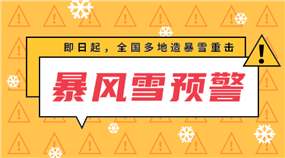 暴风雪预警手机横幅广告